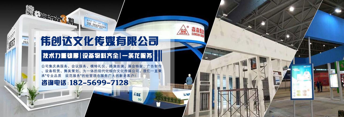 安徽特装搭建优选 合肥伟创达与创达传媒的展台特装搭建实力