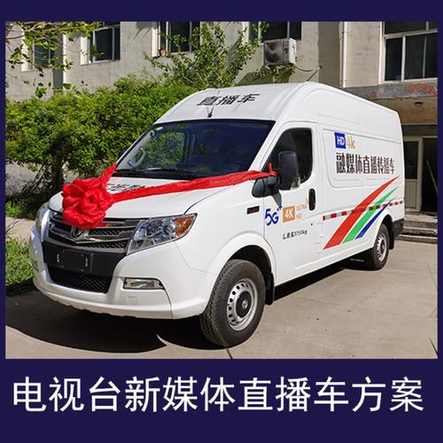 天影视通小型电视转播车改造方案 导播车改装与系统集成实践